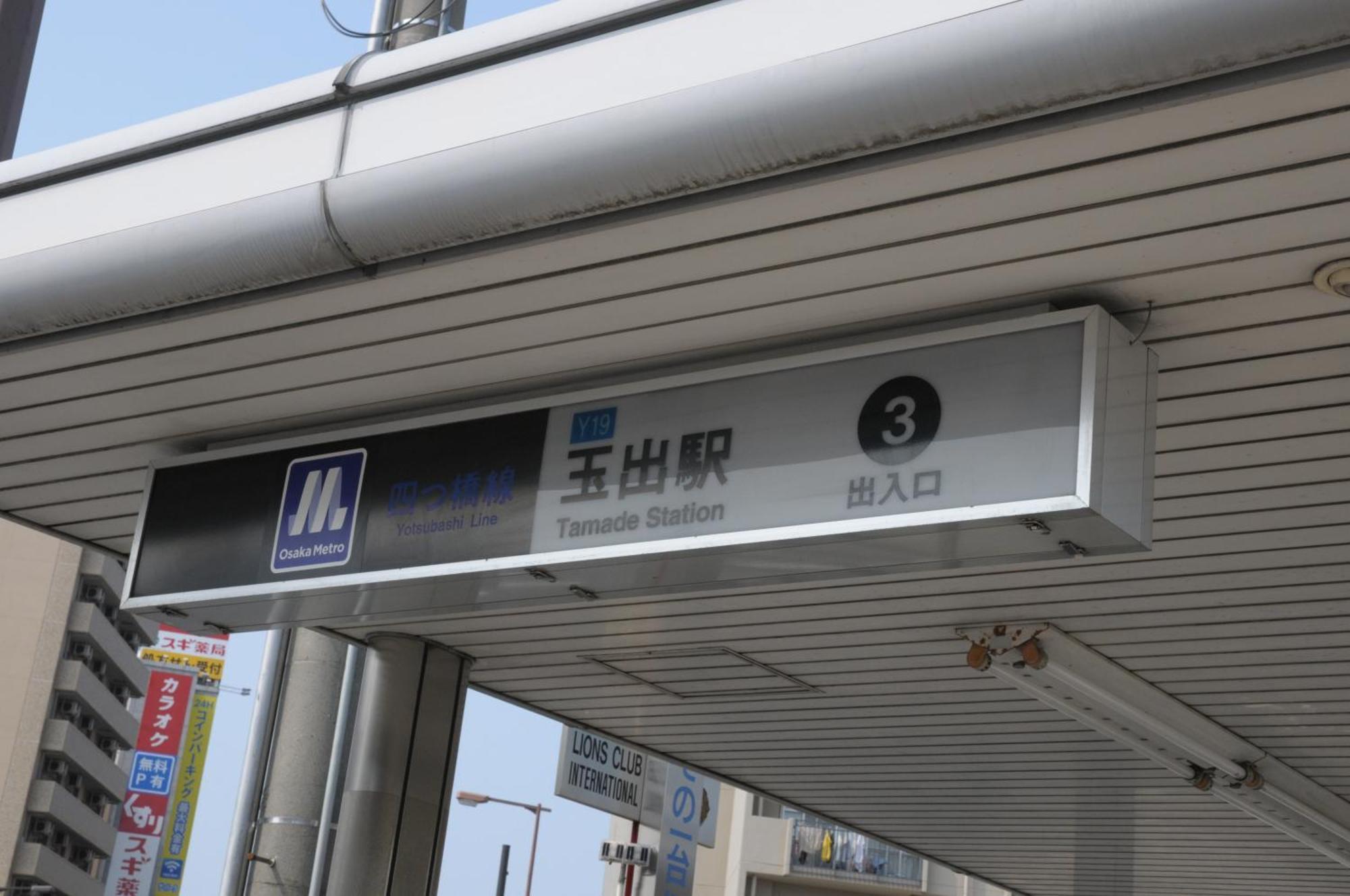 小田別荘 難波 Oda Villa Namba Osaka Zewnętrze zdjęcie