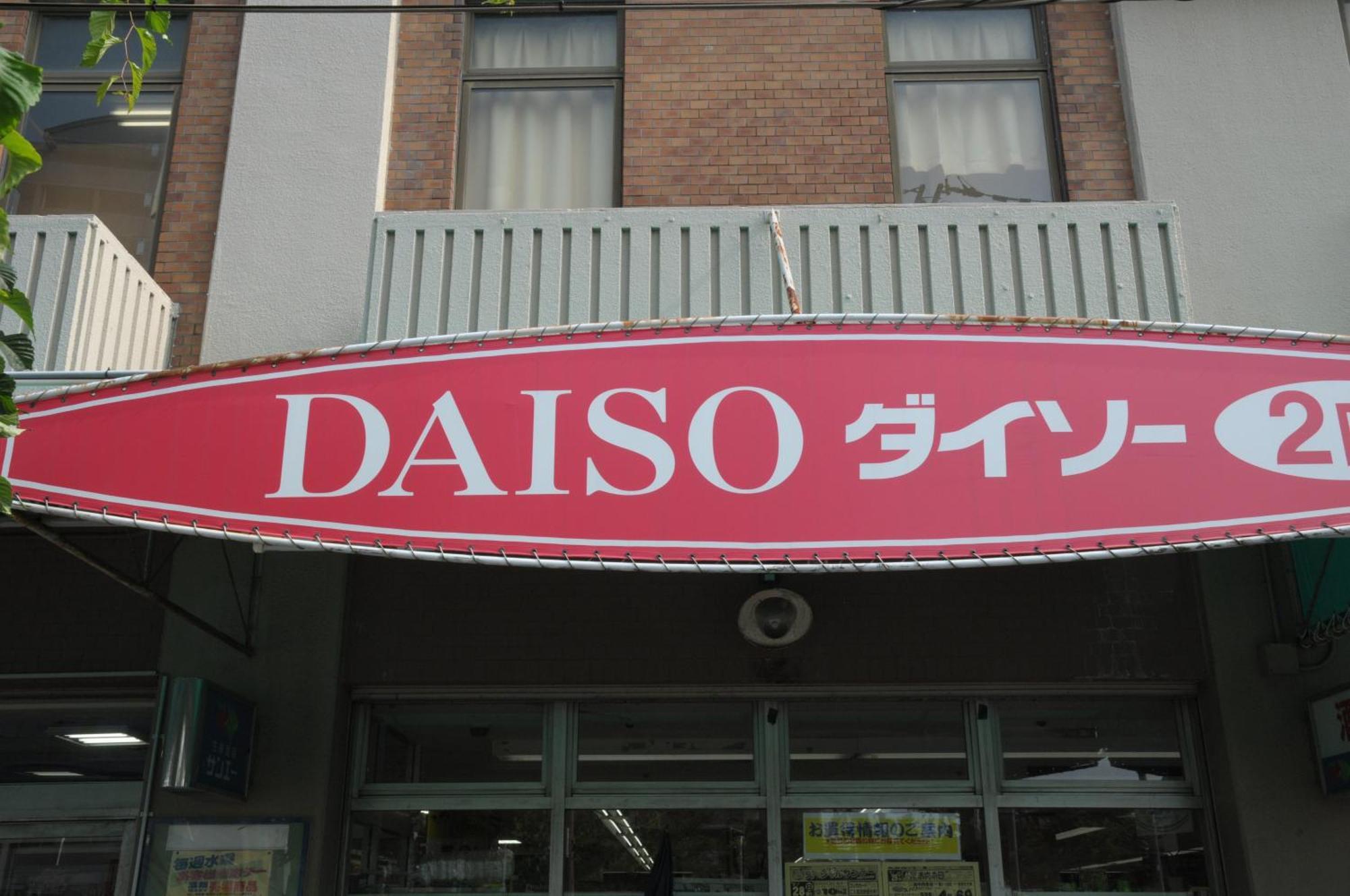 小田別荘 難波 Oda Villa Namba Osaka Zewnętrze zdjęcie